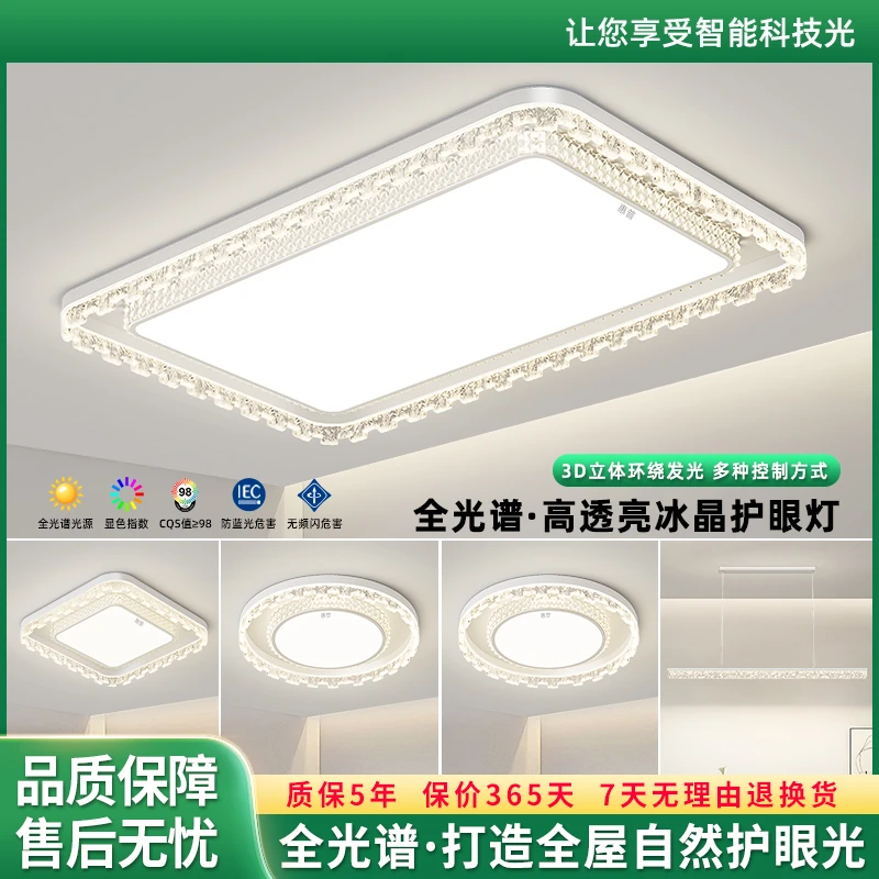 惠普照明吸顶灯套餐轻奢客厅灯现代简约卧室餐厅护眼全光谱灯具合