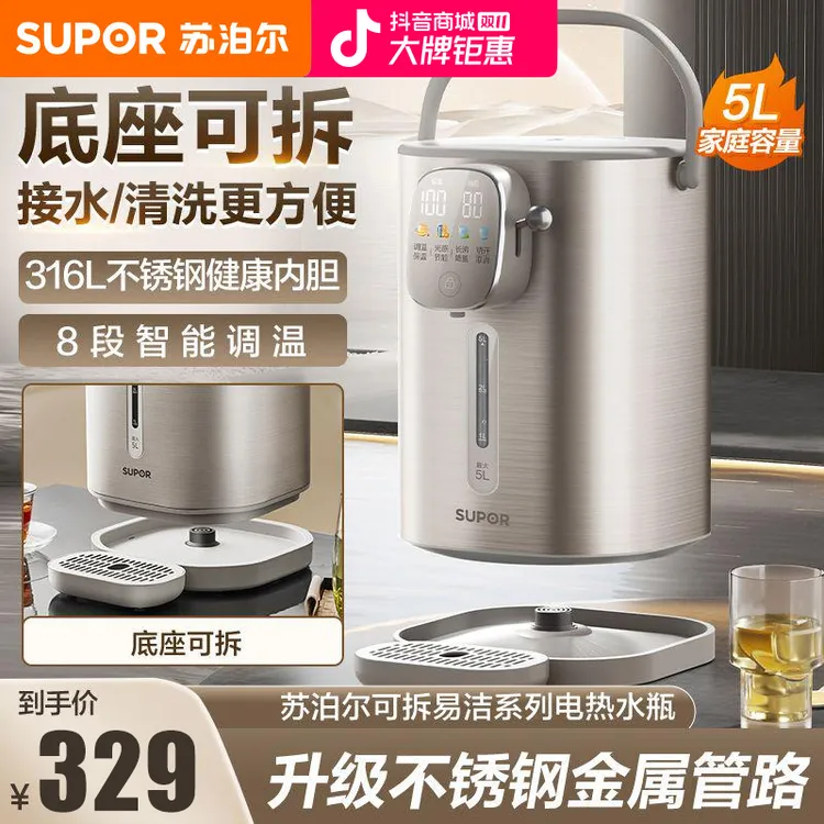 苏泊尔电热水瓶八段调温316不锈钢内胆金属管路耐高温无异味家用