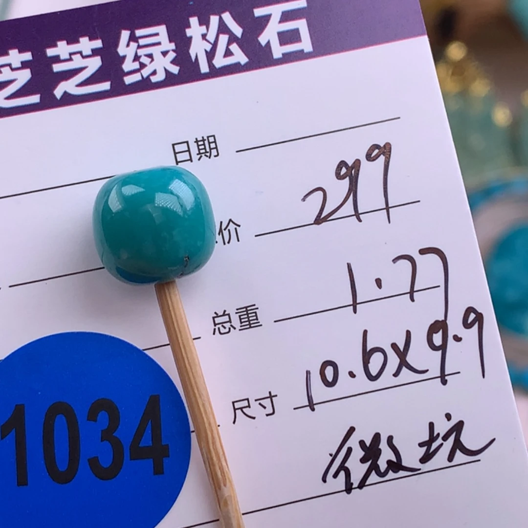 绿松石未镶嵌绿松石