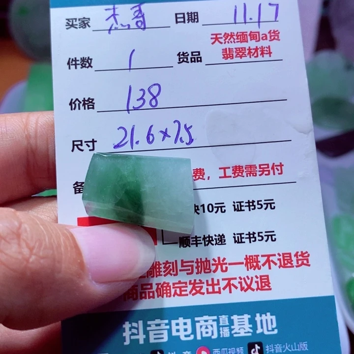 未镶嵌定制翡翠杰****学