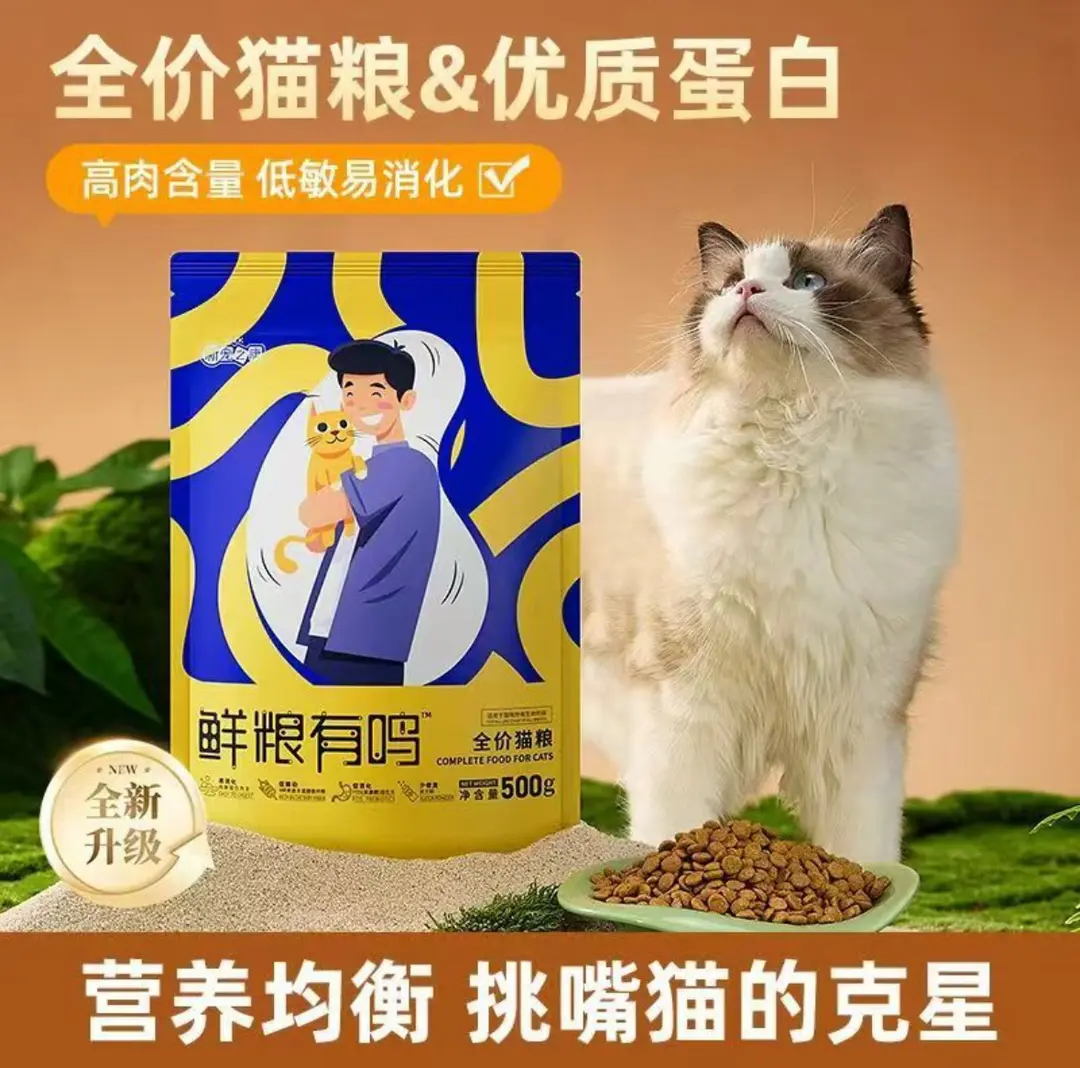 新宠之康鲜粮有鸣猫粮增肥发腮幼猫成猫全阶段膨化猫粮500g/袋