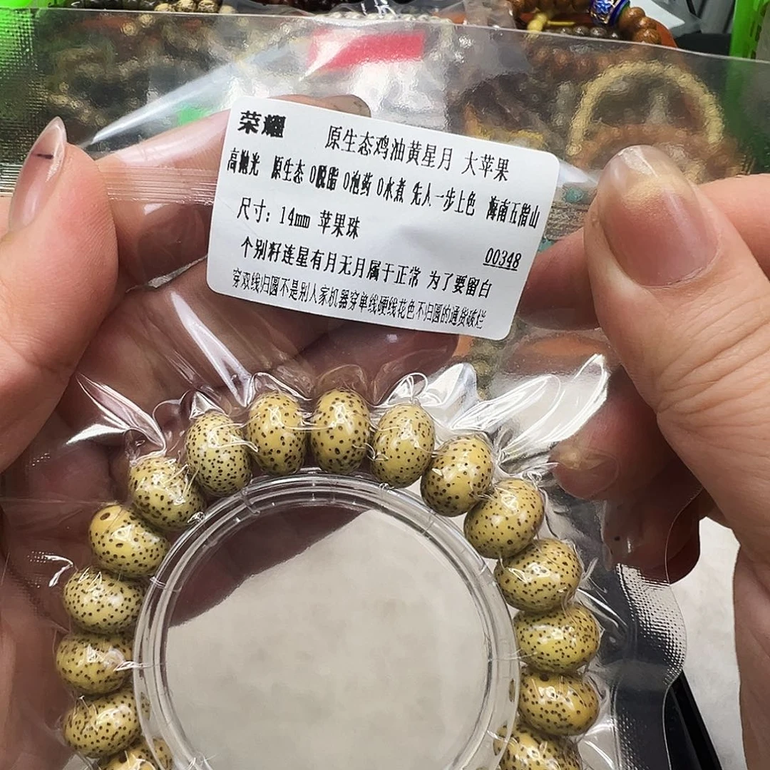 手串星月菩提80荣耀黄星月菩提单圈14苹果