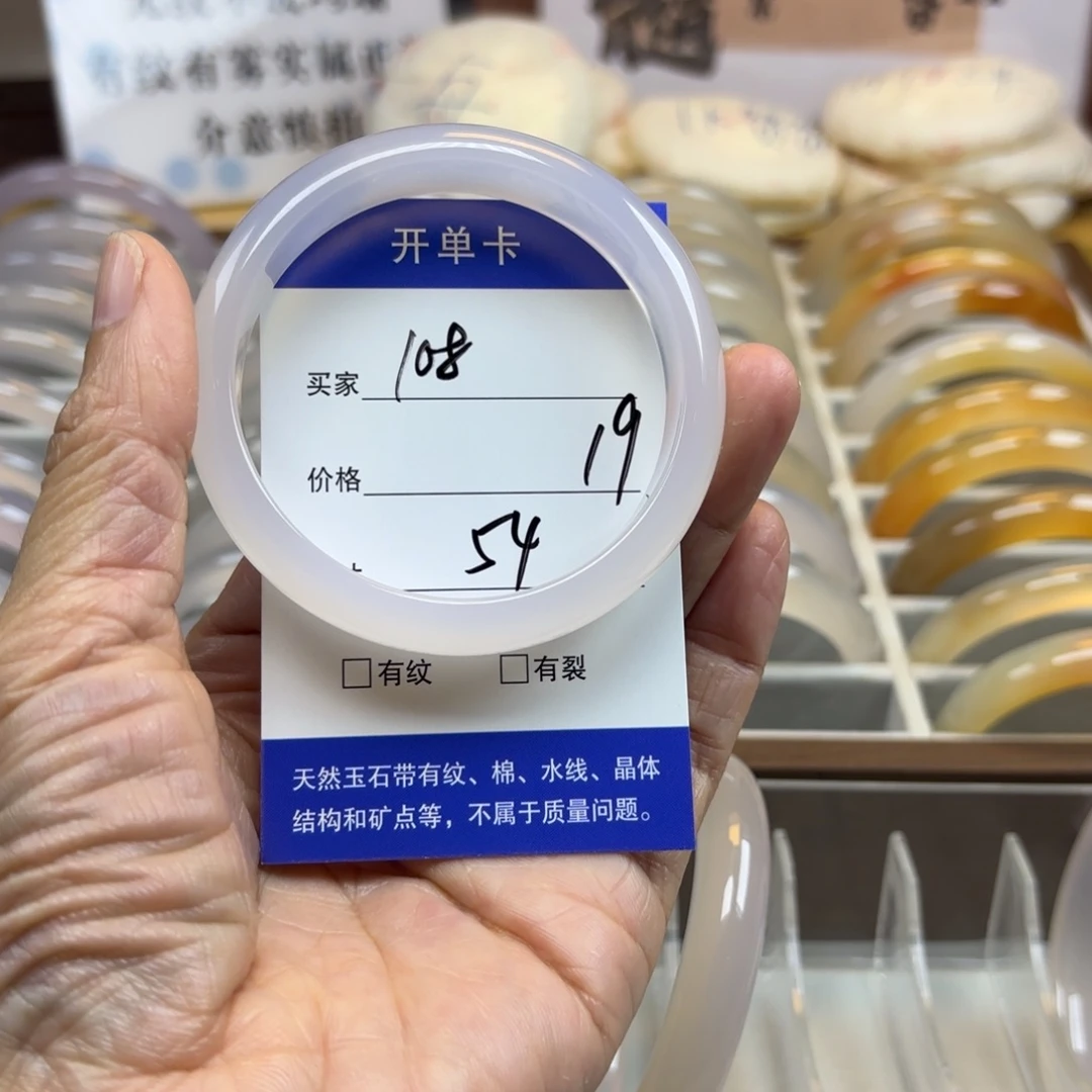 玛瑙/玉髓未镶嵌手镯108