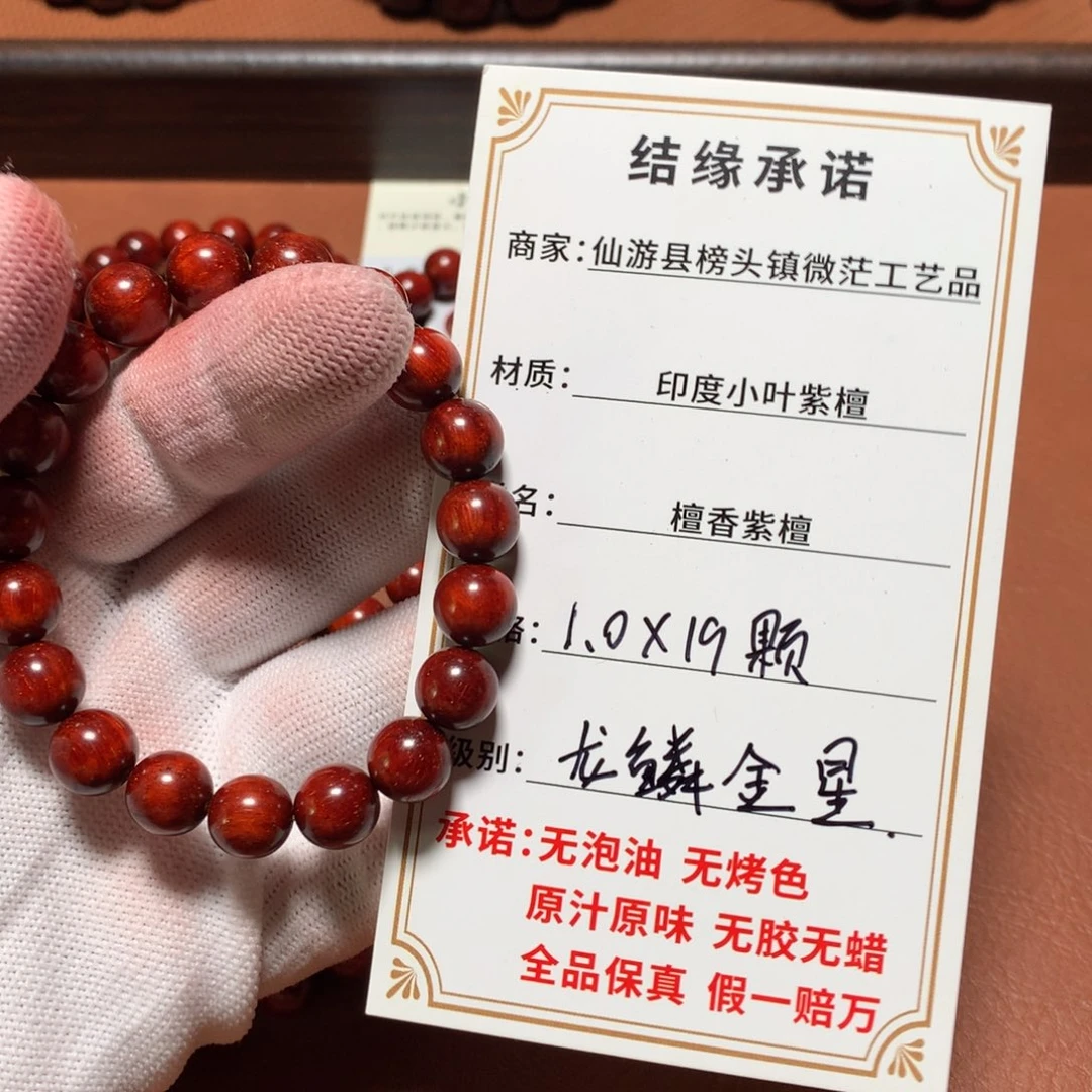 冯***冯手串/手链小叶紫檀1.0单圈龙鳞金星 原汁原味无胶无蜡