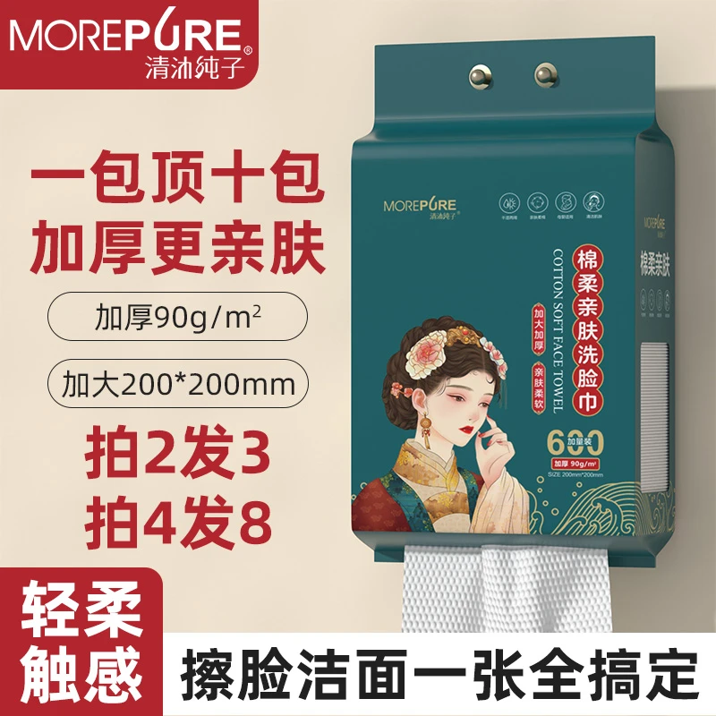 洗脸悬挂式加大加厚一次性洗脸巾抽取式洁面巾擦脸巾挂墙加大壁挂
