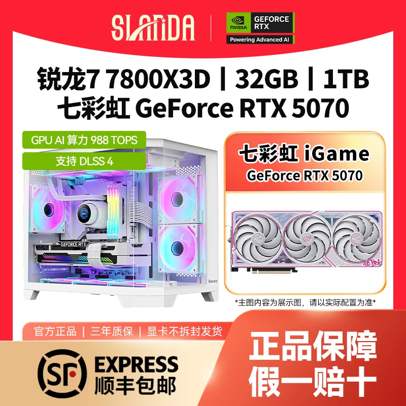 AMD】7800X3D+七彩虹RTX5070打瓦吃鸡3A游戏组装台式DIY电脑主机