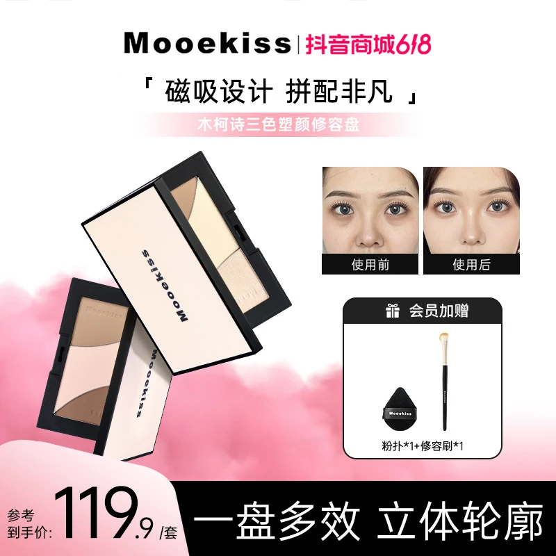 木柯诗修容盘高光哑光阴影一体盘三色塑颜不脱妆便携持久修饰W