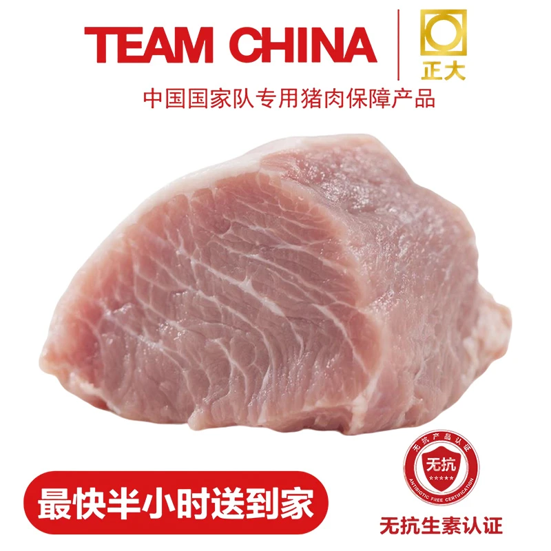 正大无抗精瘦肉 1斤【直播特惠】