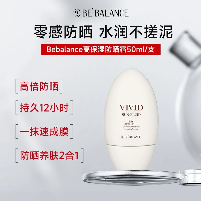 Bebalance高保湿隔离防晒二合一清爽防水防汗防紫外线50ml/支*2支