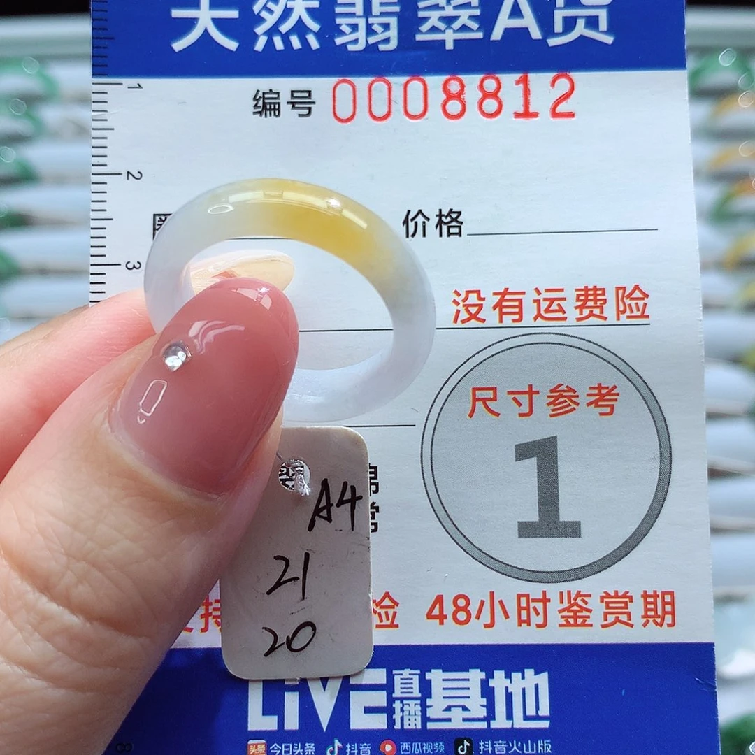 未镶嵌戒指翡翠20-21号