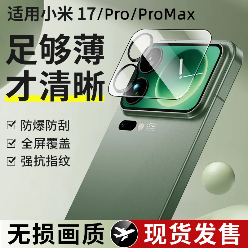 小米17pro镜头膜小米17promax后置镜头膜小米17背屏膜钢化膜外屏