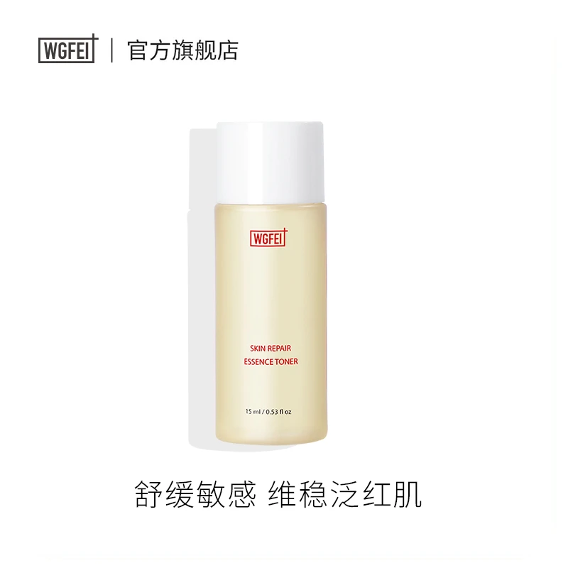 威格菲肌底修护精华水中样补水修护屏障护肤体验装体验装护肤品