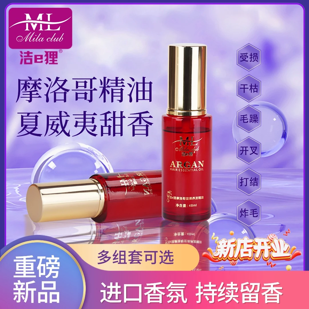 洁e狸摩洛哥护发精油女防毛躁柔顺