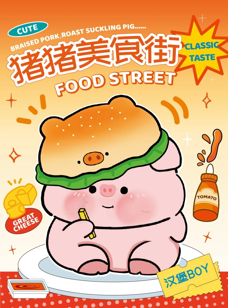 【代拆盒】【猪猪美食街】摆件  盲盒