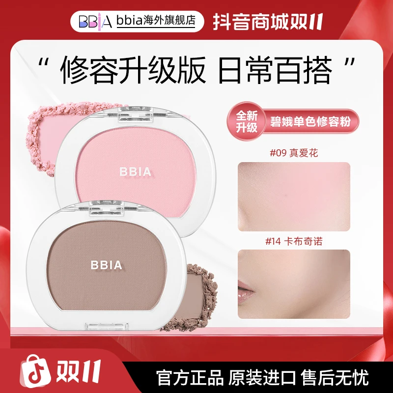 韩国BBIA碧娥新版单色修容4g/盘 腮红修容高光提亮女生必备化妆品