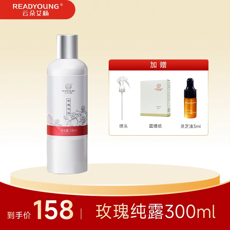 云朵艾杨玫瑰纯露