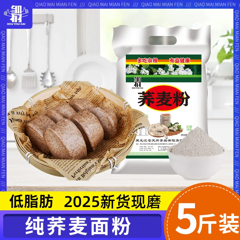 荞麦面粉低脂面粉家用面包专用粉纯荞麦无麸质面粉【达人】