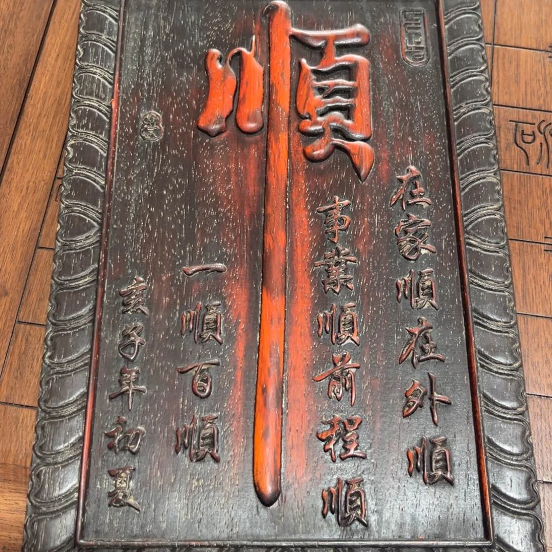 木非洲紫檀木雕牌匾挂匾