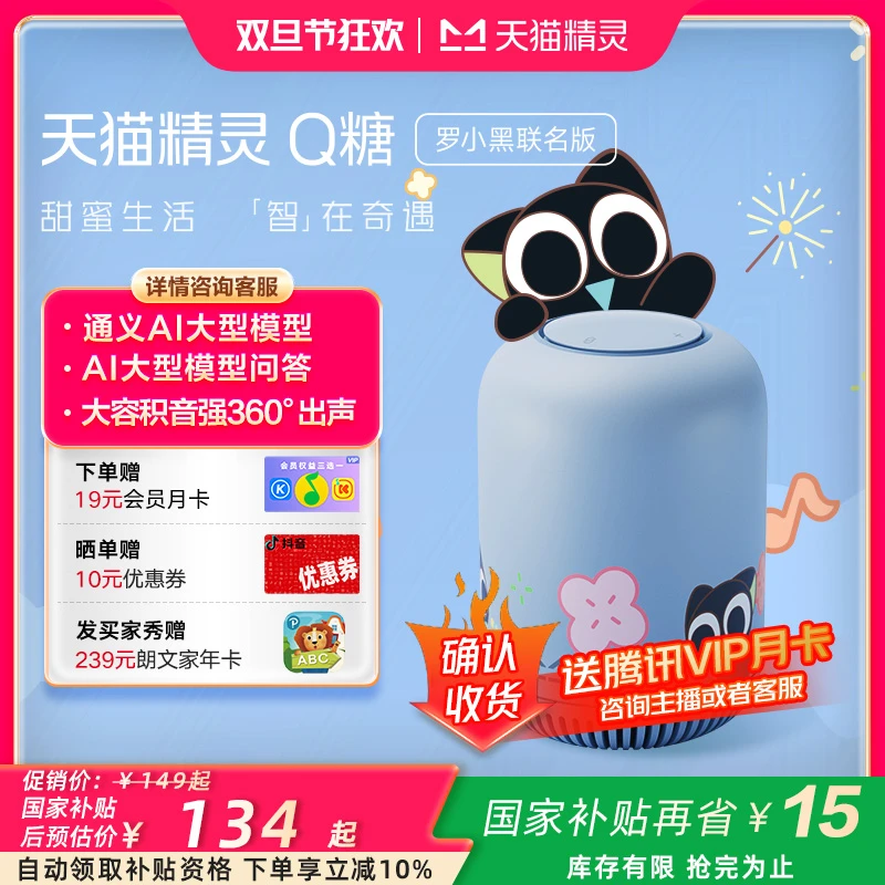 【双旦节狂欢】新品Q糖罗小黑联名版AI音箱儿童迷你蓝牙音响