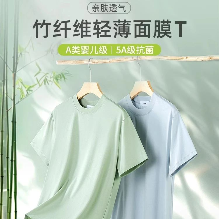 2025夏季5A抗菌竹纤维T恤薄款圆领透气不闷汗亲肤抗皱