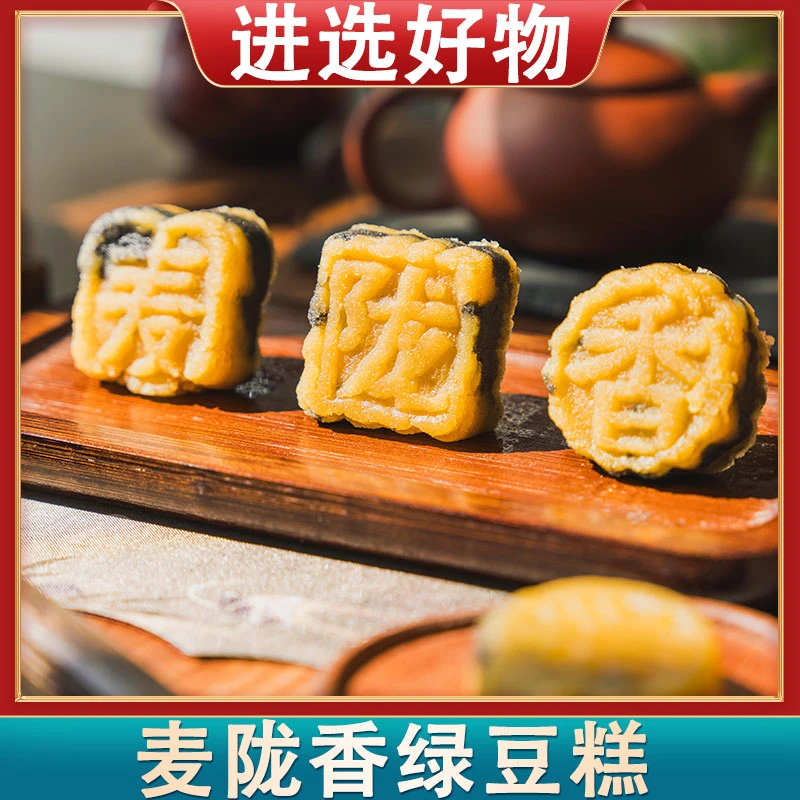 【进选好物】麦陇香纯手工绿豆糕安庆特产百年老字号非遗350g*2盒