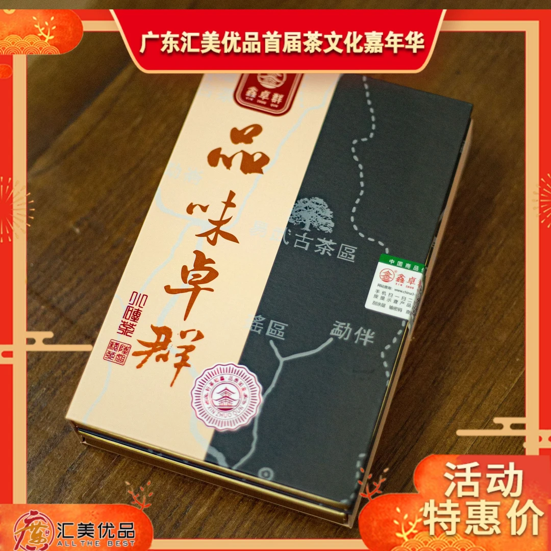 【913活动聚惠】2025年 鑫卓群 品味卓群 330g/盒 套装茶