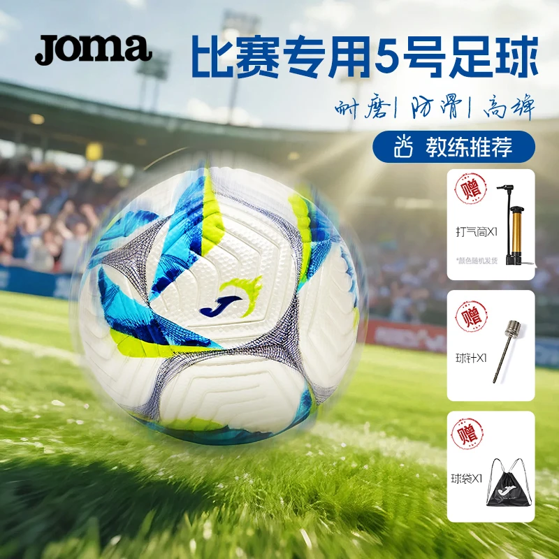 JOMA足球成人5号球训练比赛用球中考体测学生专用凹压防滑纹理