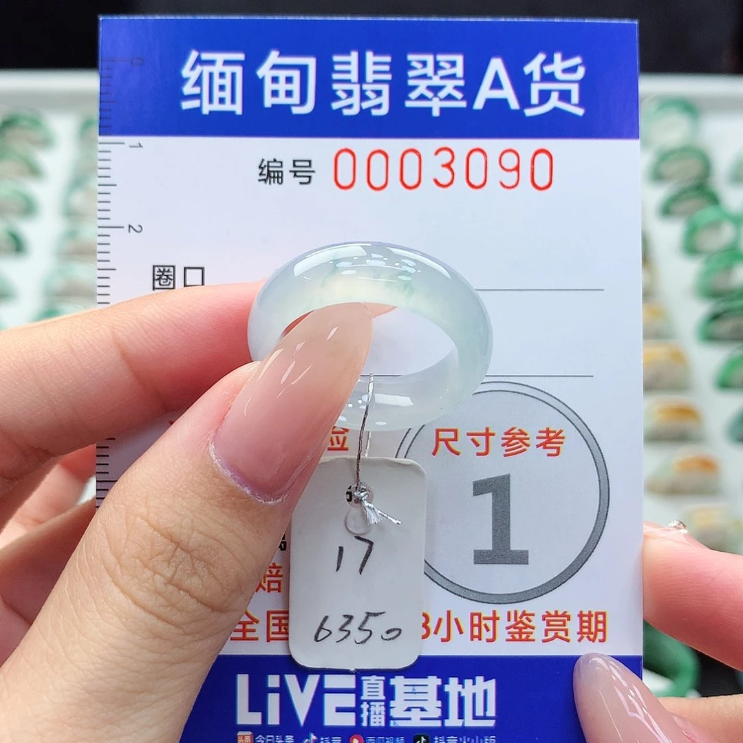 未镶嵌戒指翡翠17号