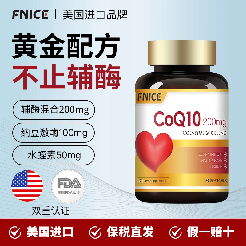 【30倍浓缩高效三合一】美国原装进口辅酶Q10纳豆水蛭素30粒/瓶