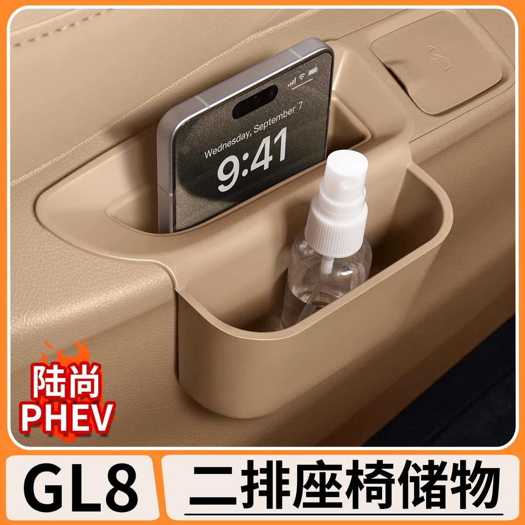 适用别克GL8陆尚二排座椅矽胶储物盒垫车内收纳盒置物盒内饰用品