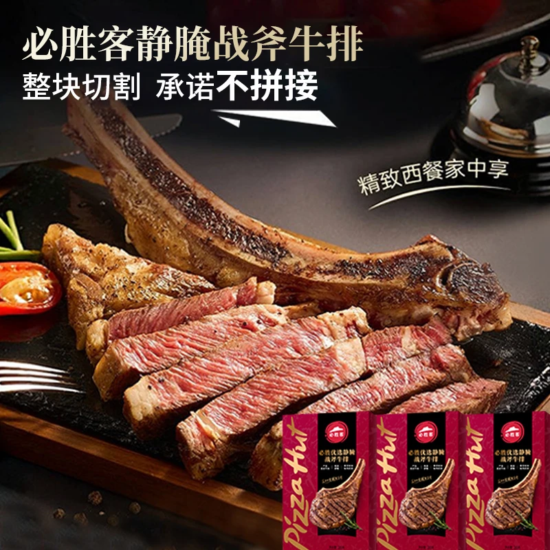 整切牛排【新品】必胜客静腌战斧牛排200克*3盒整切牛肉牛扒