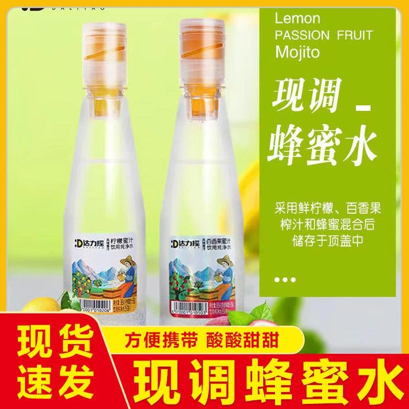 整箱摇味蜂蜜柠檬水百香果蜂蜜水385g柠檬分离式聚会可携式春游达