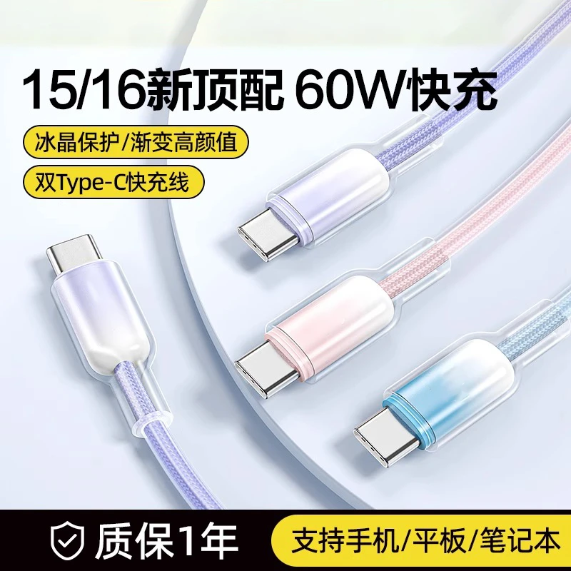 适用苹果16数据线手机15Pro双C口快充线渐变充电线60W闪充type-c