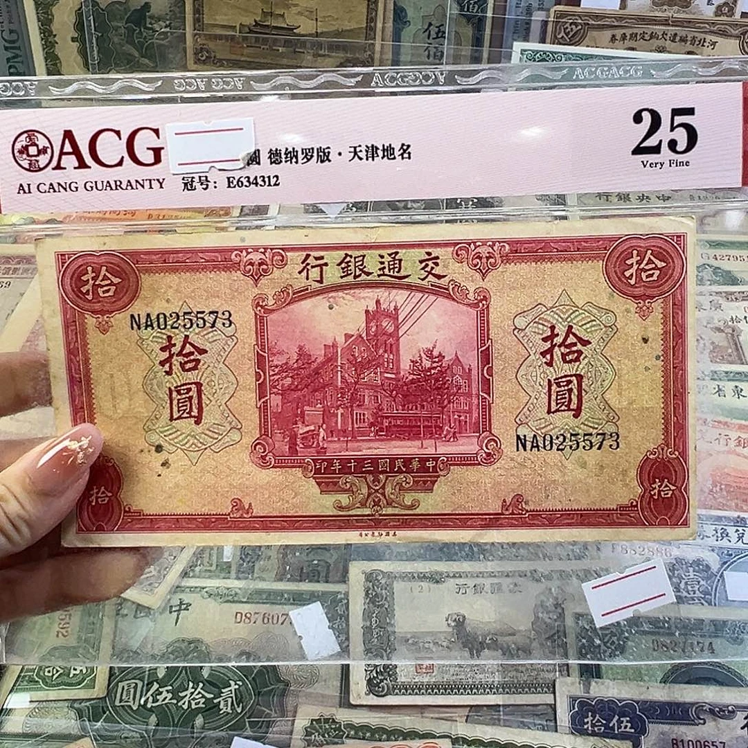 退市老纸币品相如图