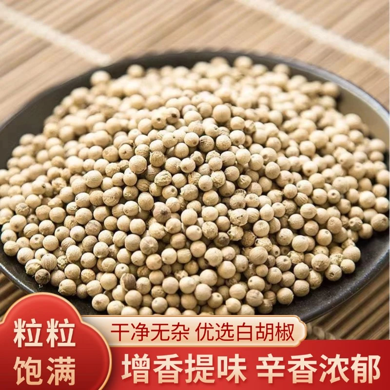 农家白胡椒颗粒家用去腥提味调味料