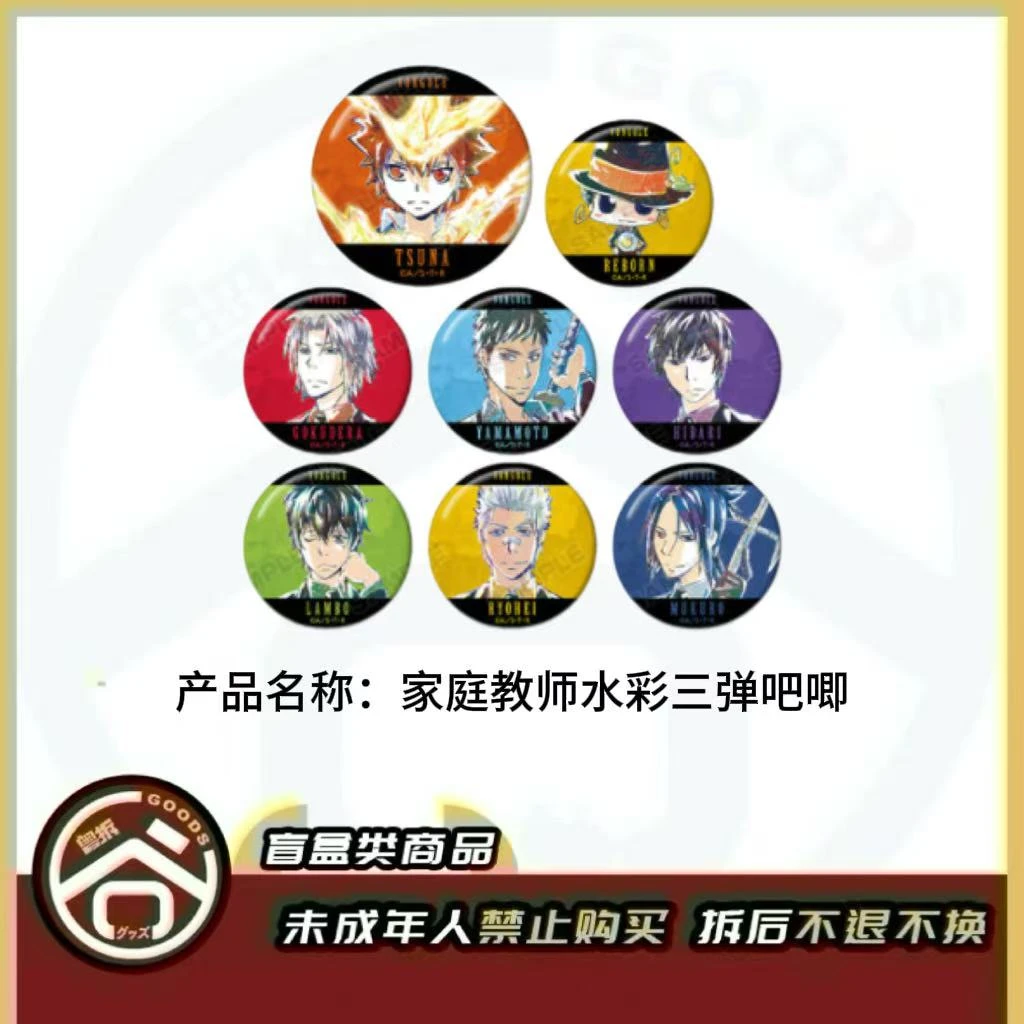 【现货】家庭教师Ani-Art水彩三弹吧唧 全8种 日版正版【盲盒】