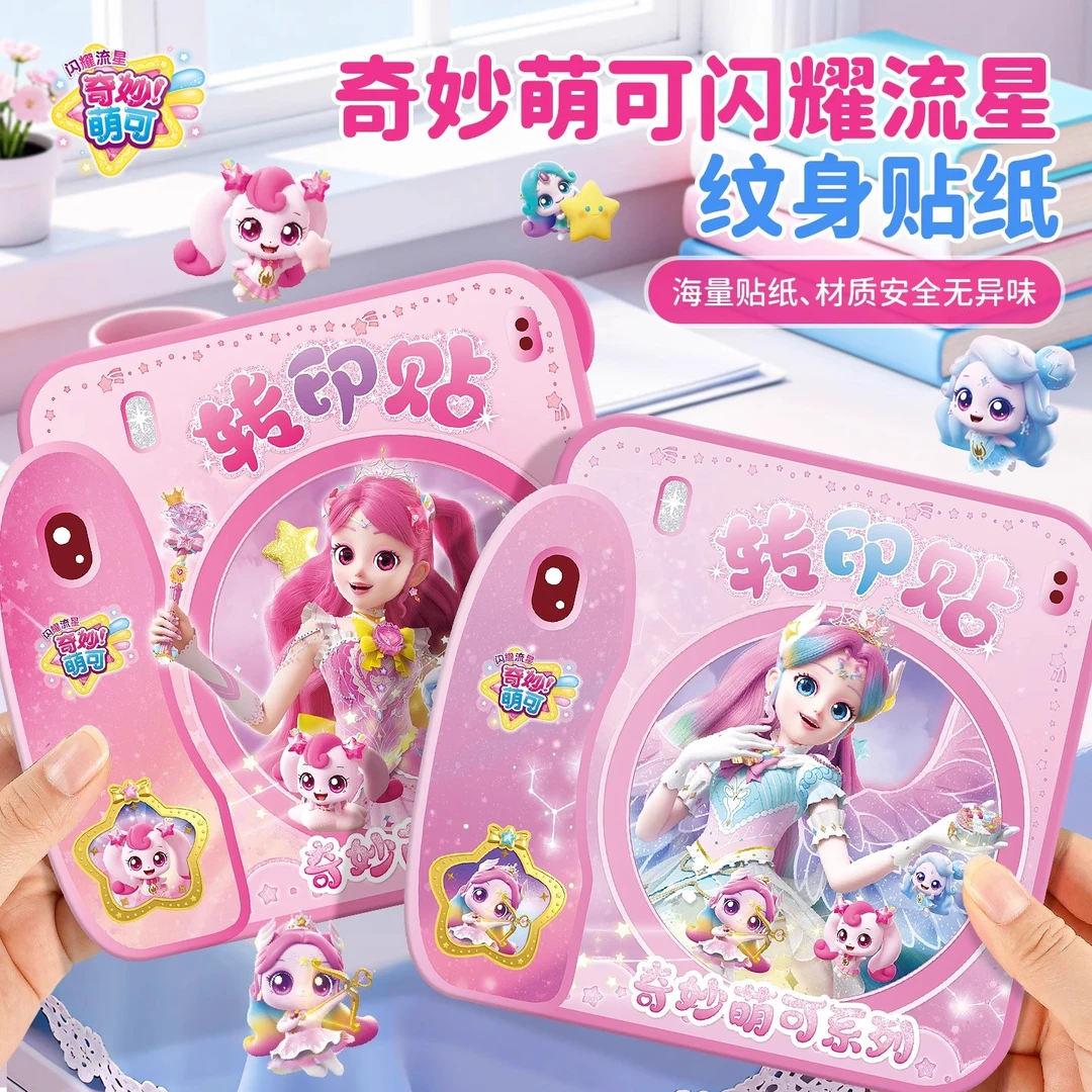 爱心奇妙萌可纹身贴纸儿童防水持久卡通公主水转印贴女孩玩具男孩