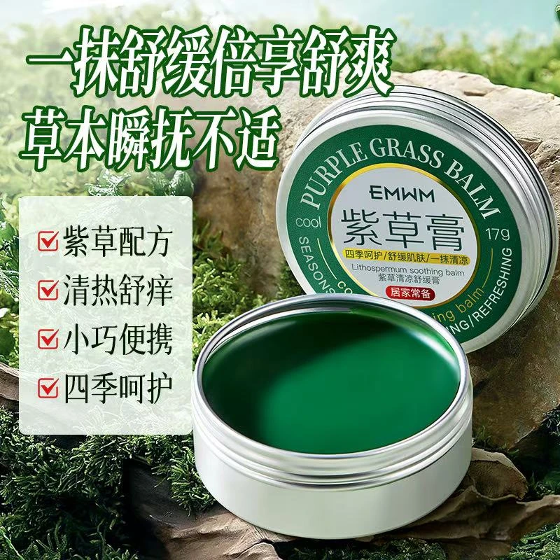 W  EMWM紫草清凉舒缓膏