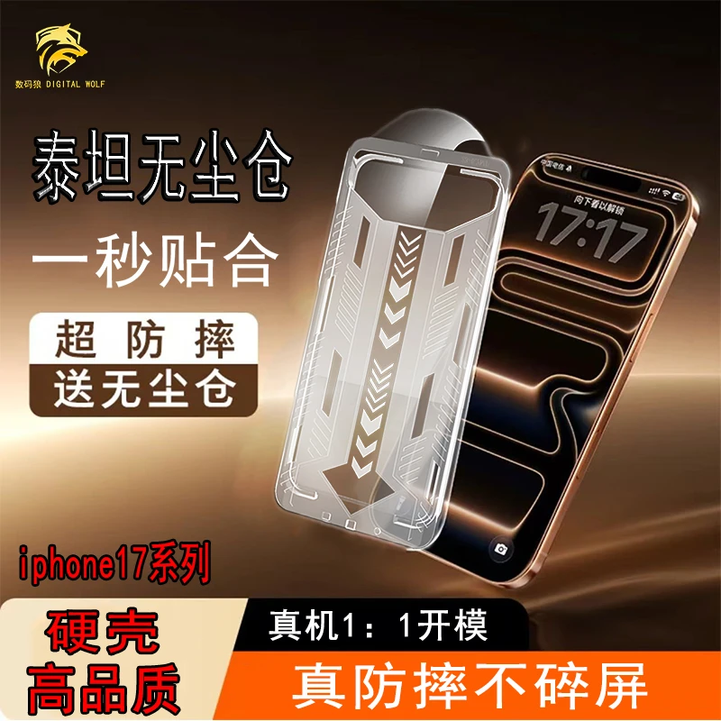 【三片装】钢化膜除尘舱适用苹果17proMAX/16/15/14/13防窥高清膜
