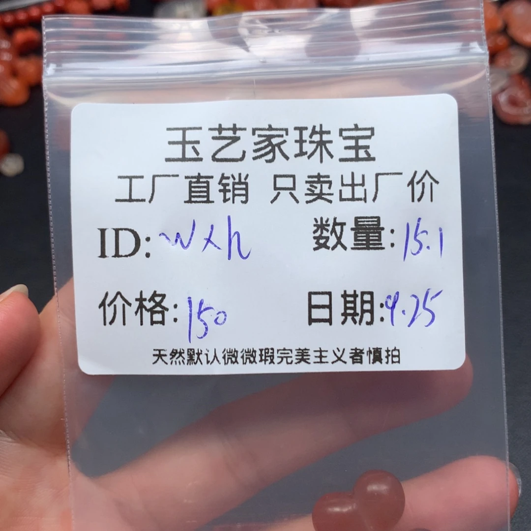 W***h南红玛瑙未镶嵌手链