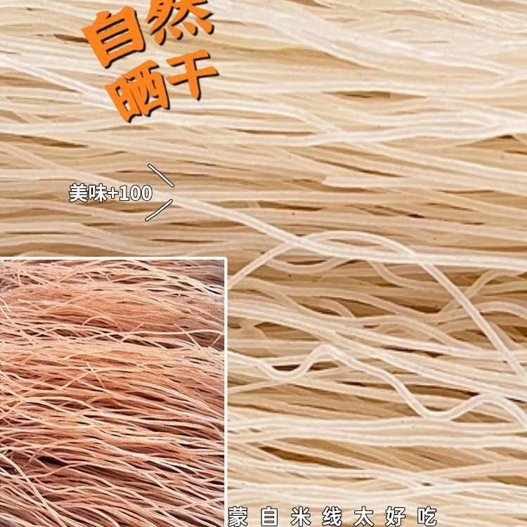 (小丫家）云南蒙自无添加剂米线元阳梯田干米线细米线