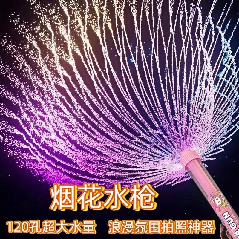 新款氛围超炫烟花水枪120孔超大水量炫彩喷水散花网红拍照利器LW