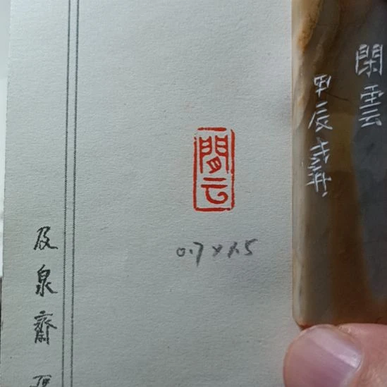直播间成品闲章优惠价！
