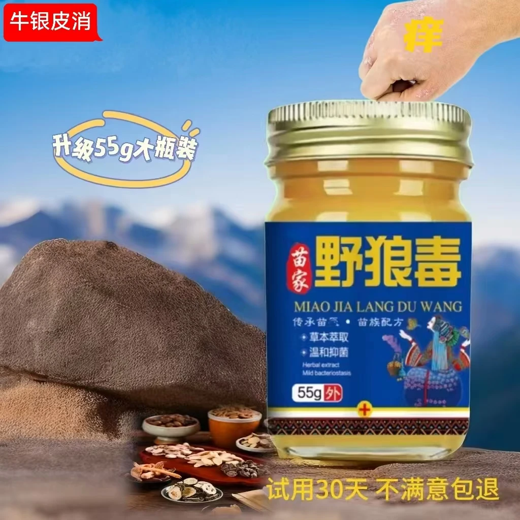 红斑鳞屑止痒膏皮肤水泡红点克星快速草本抑菌膏外用涂抹舒缓通用