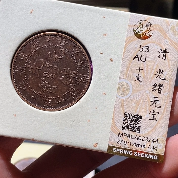 铜觅泉评级古钱币一枚 小敏