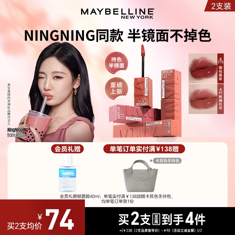 【NINGNING专属】美宝莲锁吻棒半显白不沾杯不掉色初春专属流光风