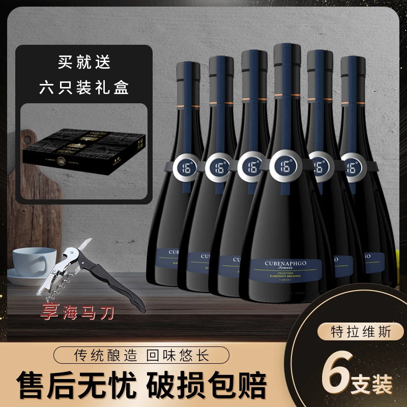 卡本纳梵高·特拉维斯干红葡萄酒16%vol 750ml*6支i