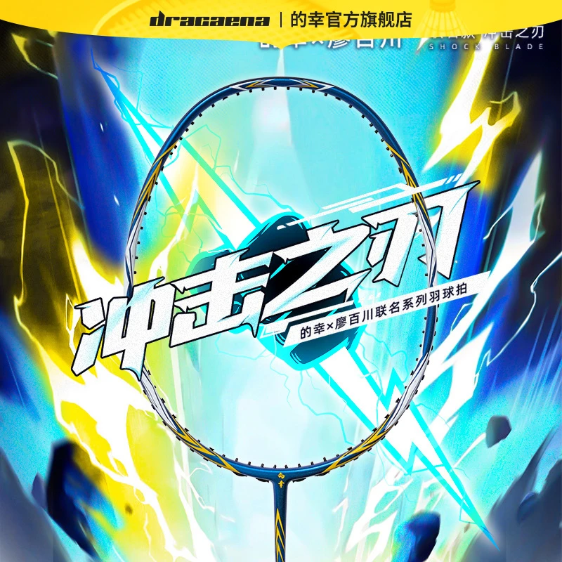 【冲击之刃】的幸廖百川联名全碳素破风羽毛球拍单拍正品盒式拍框