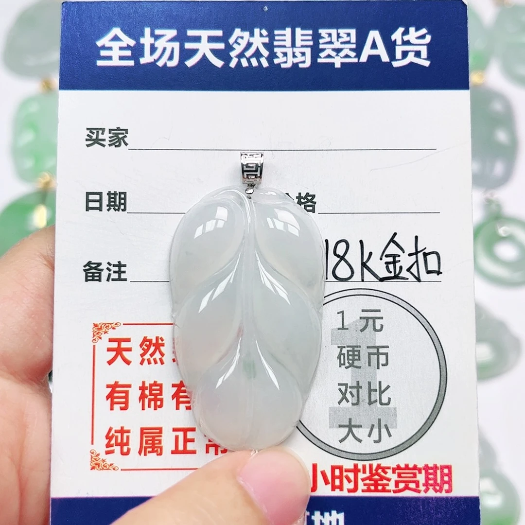 18K金镶嵌挂件翡翠