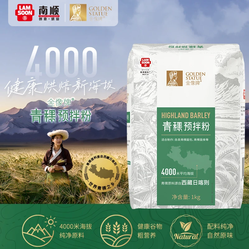 金像牌青稞预拌粉1kg西藏无稃大麦适用于青稞馒头大饼面条饺子